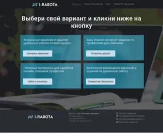 I-Rabota.net(Удаленная) Screenshot