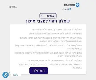 I-Risk.co.il(שאלון) Screenshot