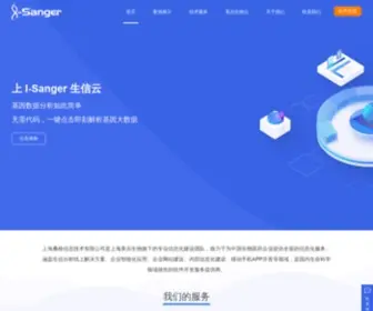 I-Sanger.com(美吉生物云) Screenshot
