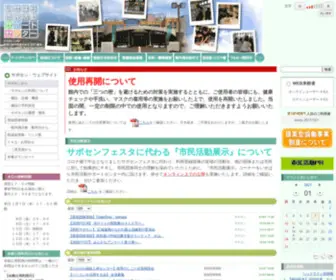 I-Saposen.com(いせはら市民活動サポートセンター) Screenshot