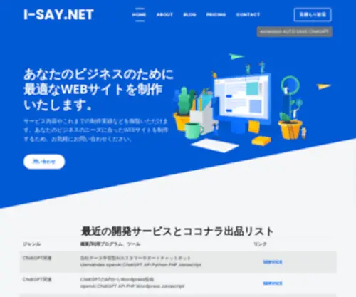 I-Say.net(イッセイネット　コーポレイトサイト) Screenshot