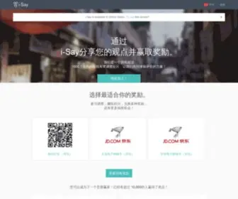 I-Say888.com(消费社区) Screenshot