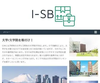 I-SB.org(大学) Screenshot