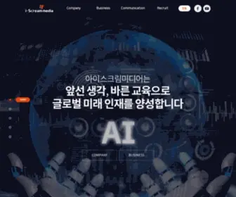 I-Screammedia.com(아이스크림미디어) Screenshot