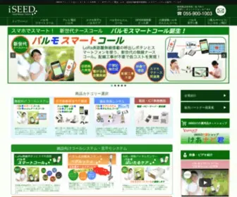 I-Seed.co.jp(ISEED(アイシード)) Screenshot