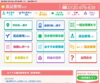 I-Seri.com(遺品整理) Screenshot