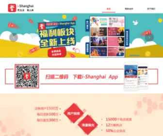 I-Shanghai.sh.cn(I Shanghai) Screenshot