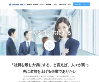 I-Shin.net(株式会社維新ネット) Screenshot