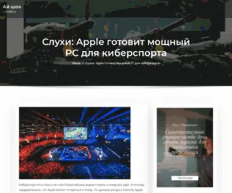 I-Shokk.ru(Ай) Screenshot