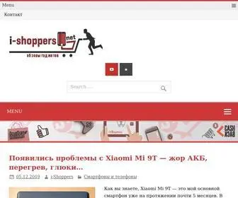 I-Shoppers.net(промокоды Алиэкспресс) Screenshot