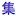 I-Shukyaku.com Favicon