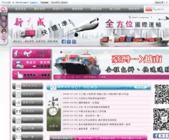 I-SJC.com(新吉成國際通運公司) Screenshot