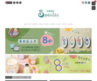 I-Species.com.tw(有種創意) Screenshot