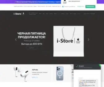 I-Store.by(Главная страница) Screenshot