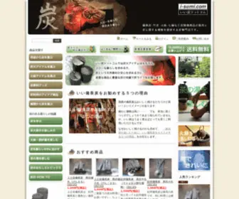 I-Sumi.com(備長炭) Screenshot