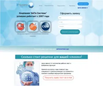 I-T-SYstems.ru(Медицинские) Screenshot