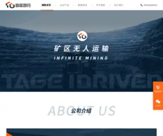 I-Tage.com(露天矿无人驾驶) Screenshot