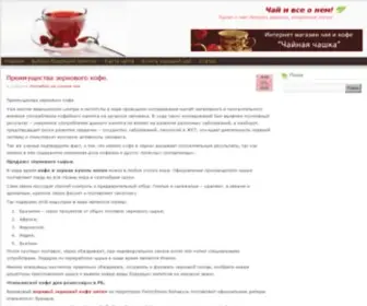 I-Tea.com.ua(Чай) Screenshot