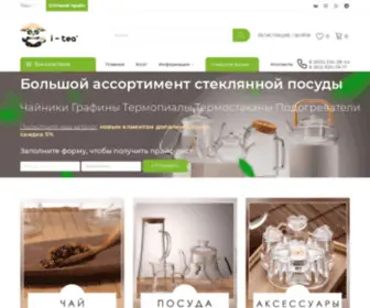 I-Tea.ru(Купить оптом чай нефасованный и фасованный) Screenshot