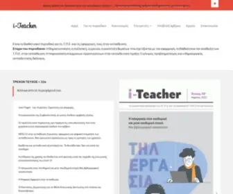 I-Teacher.gr(Το διαδικτυακό περιοδικό για τις Τ.Π.Ε) Screenshot