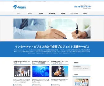 I-Team.co.jp(アイチーム株式会社) Screenshot