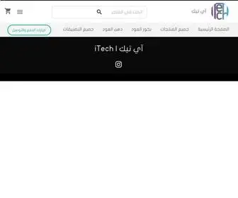 I-Tech-SA.com(بخور العود) Screenshot