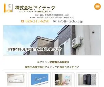 I-Tech.co.jp(エアコン) Screenshot