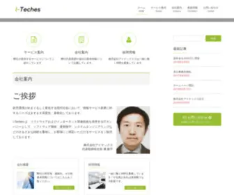 I-Teches.co.jp(株式会社アイテックス) Screenshot