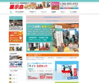 I-Tenjikai.com(展示会・イベント・会社説明会) Screenshot