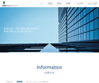 I-Tex.jp(私たちアイテックスは、ERPに関する事業として独SAP社) Screenshot