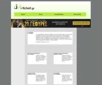 I-Ticket.gr(I Ticket) Screenshot