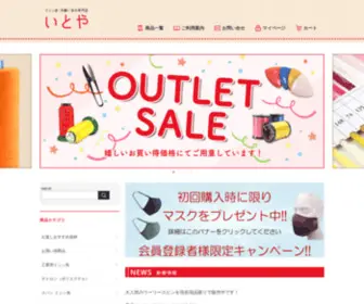 I-TO-YA.com(ミシン糸) Screenshot