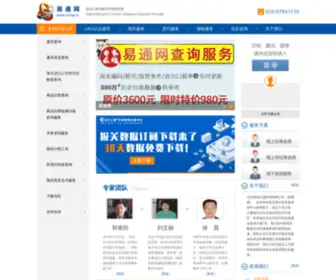 I-Tong.cn(易通网（北京易海日晟咨询有限公司）) Screenshot