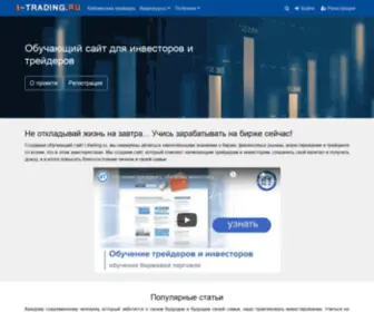 I-Trading.ru(Обучающий) Screenshot