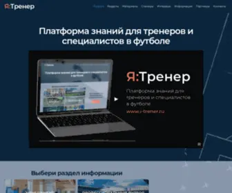 I-Trener.ru(I Trener) Screenshot