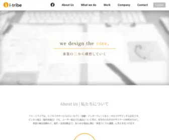 I-Tribe.co.jp(株式会社 アイ・トライブは、企画・アイデア出しから、コンセプト) Screenshot