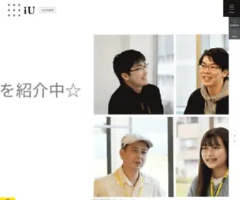 I-U.ac.jp(世界を変える、問いを持て) Screenshot