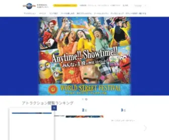 I-USJ.com(異なる表情を持つさまざまなエリアは、感動がいっぱい) Screenshot