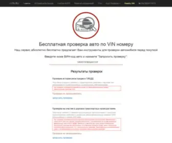 I-Vin.ru(Проверка автомобиля по VIN номеру) Screenshot