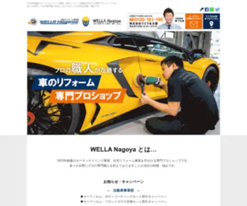 I-Wella.com(ウエラ名古屋) Screenshot