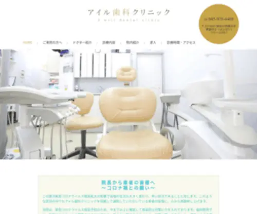 I-Will-Dental.clinic(横浜市青葉区青葉台) Screenshot