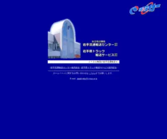 I-Yuso.or.jp(岩手流通輸送センター協同組合) Screenshot