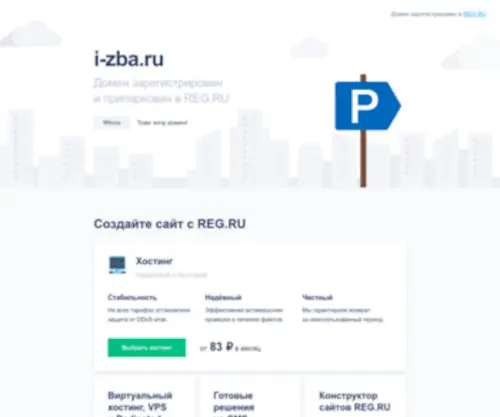 I-Zba.ru(скидки) Screenshot