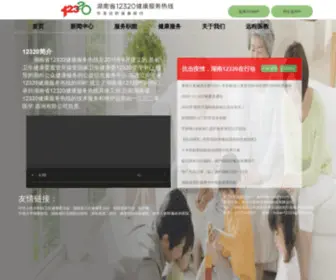 I12320.com(湖南省卫生12320网) Screenshot