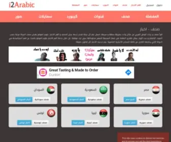 I2Arabic.com(Online Arabic Newspapers) Screenshot