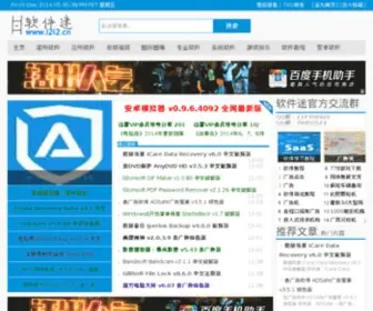 I2I2.cn(软件迷) Screenshot