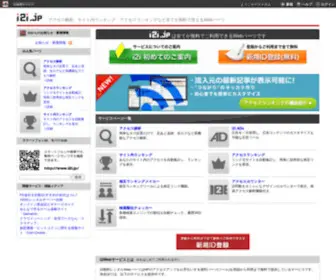 I2I.jp(アクセス解析) Screenshot