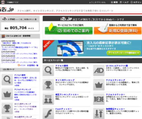 I2Isample.com(アクセス解析) Screenshot