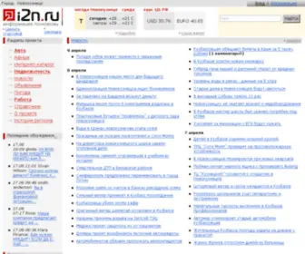 I2N.ru(Информационный) Screenshot