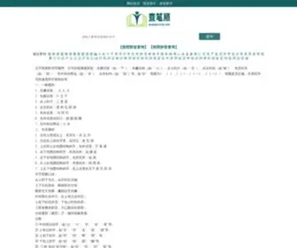 I2Pinyin.com(笔趣阁网) Screenshot